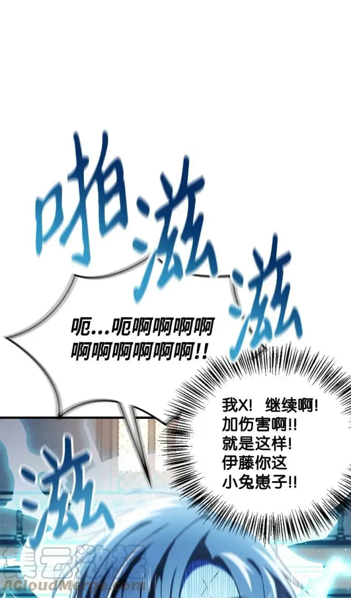 漫画《当反派拥有了全知属性》072 事态转变第33张图