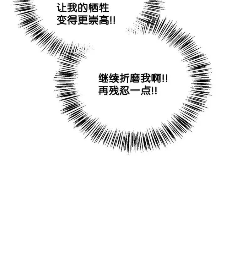 漫画《当反派拥有了全知属性》072 事态转变第35张图