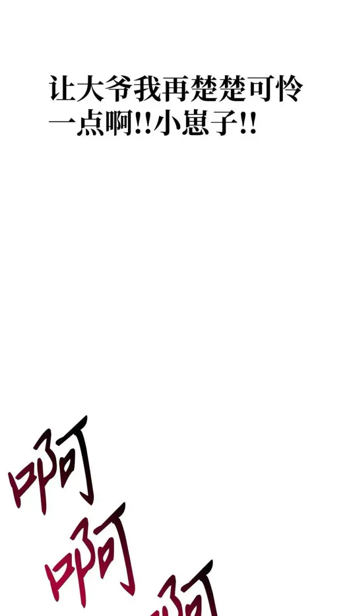 漫画《当反派拥有了全知属性》072 事态转变第36张图