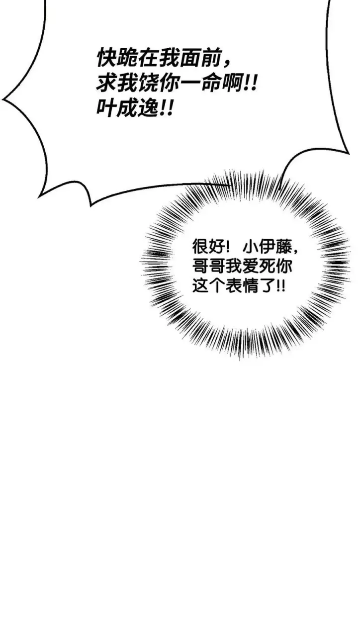 漫画《当反派拥有了全知属性》072 事态转变第38张图