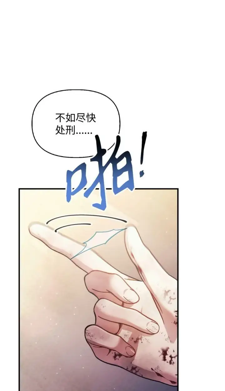 漫画《当反派拥有了全知属性》072 事态转变第4张图
