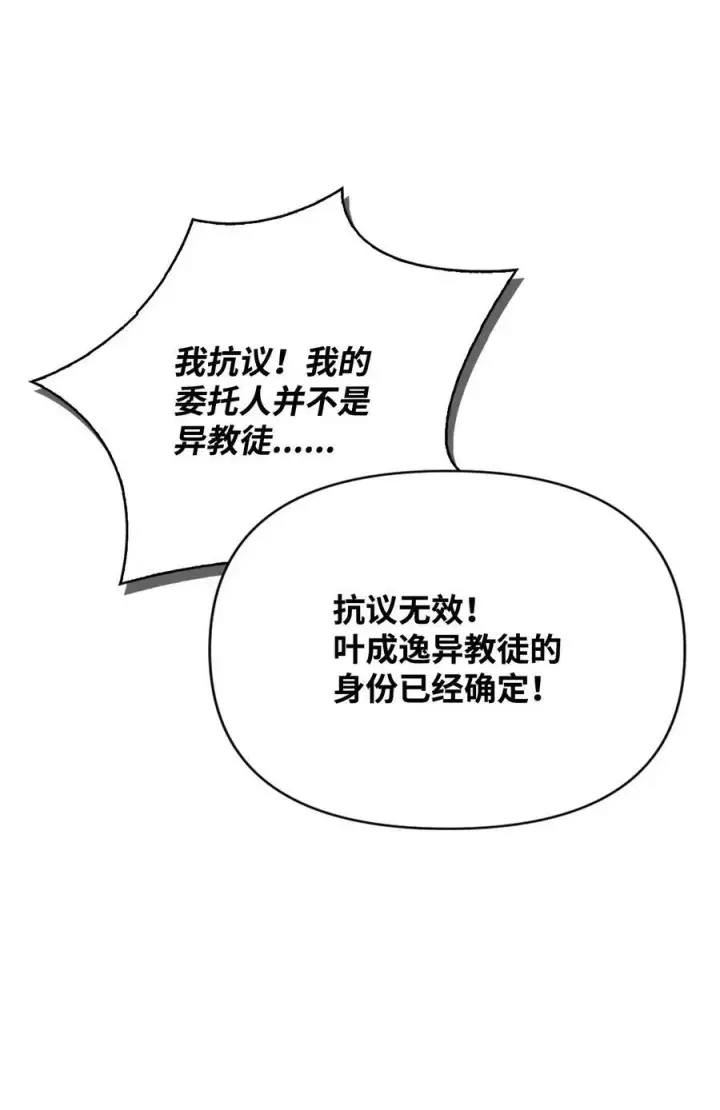 漫画《当反派拥有了全知属性》072 事态转变第40张图