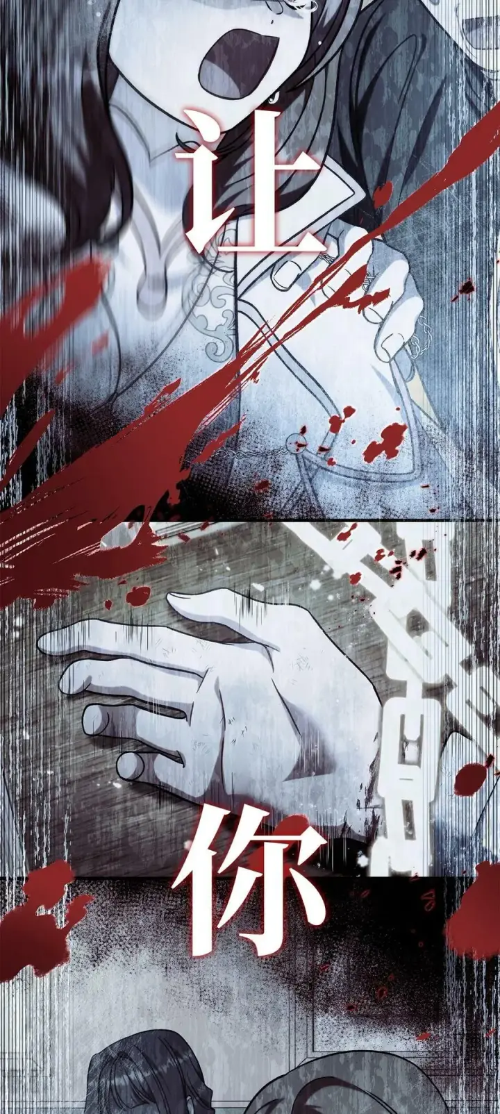 漫画《当反派拥有了全知属性》072 事态转变第43张图