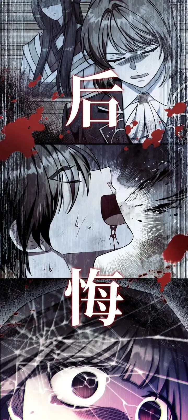 漫画《当反派拥有了全知属性》072 事态转变第44张图