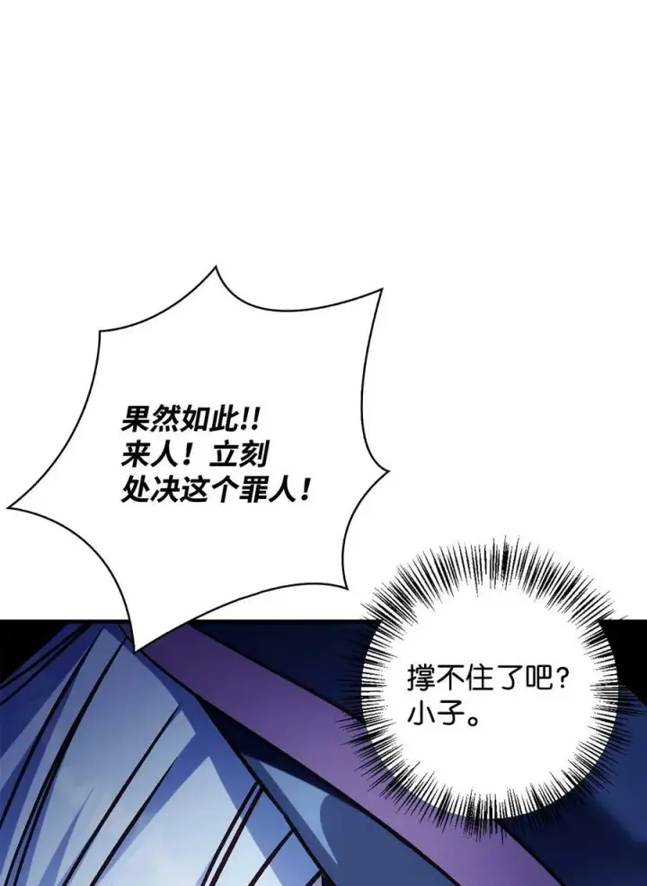 漫画《当反派拥有了全知属性》072 事态转变第51张图