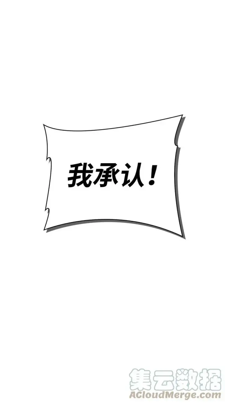 漫画《当反派拥有了全知属性》072 事态转变第53张图