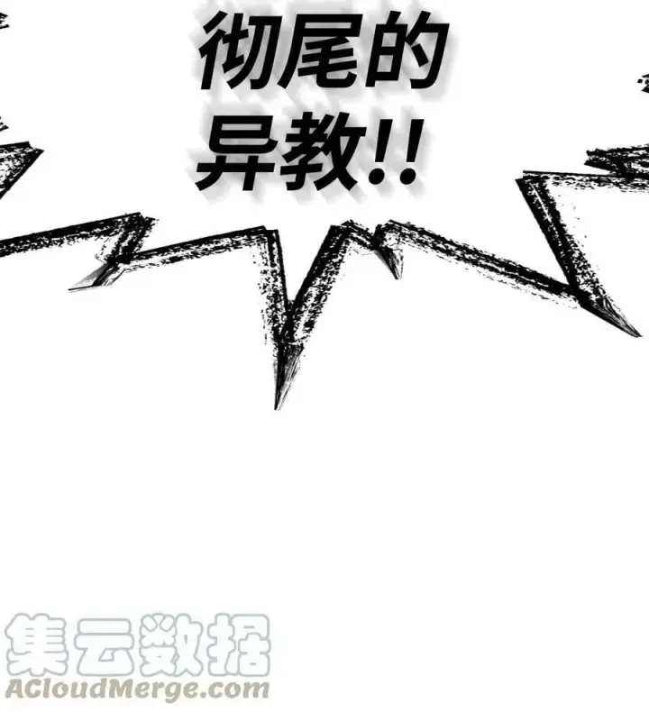漫画《当反派拥有了全知属性》072 事态转变第57张图