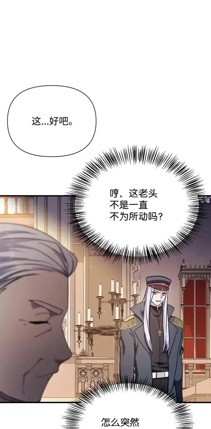 漫画《当反派拥有了全知属性》072 事态转变第60张图
