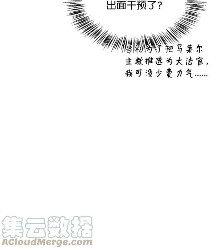 漫画《当反派拥有了全知属性》072 事态转变第61张图
