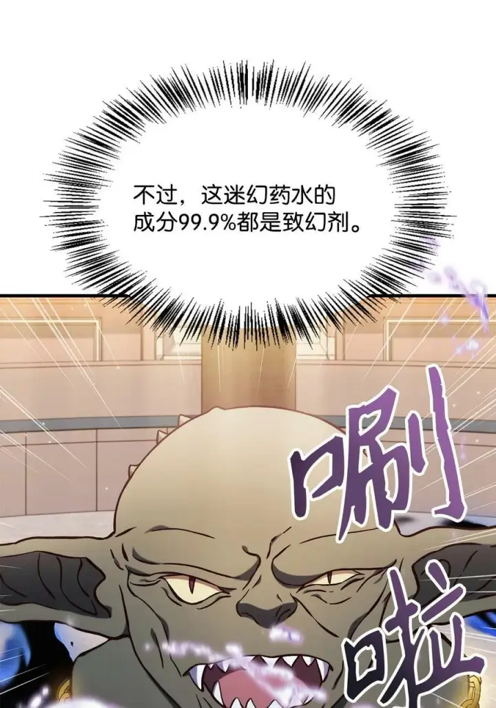 漫画《当反派拥有了全知属性》072 事态转变第62张图