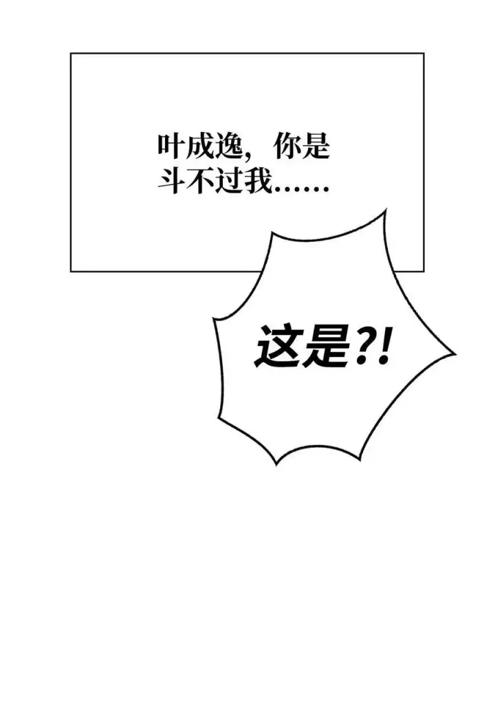 漫画《当反派拥有了全知属性》072 事态转变第67张图