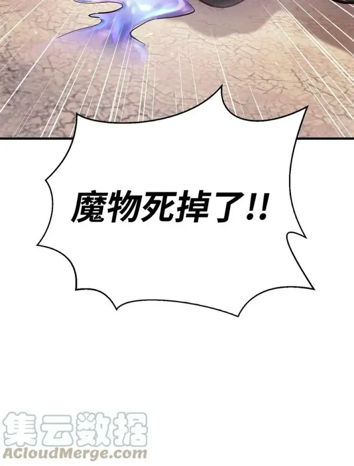 漫画《当反派拥有了全知属性》072 事态转变第69张图