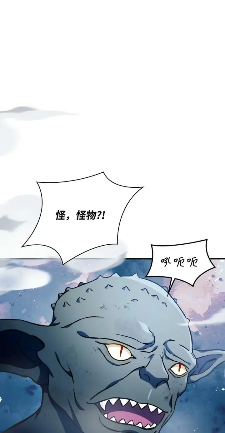 漫画《当反派拥有了全知属性》072 事态转变第7张图