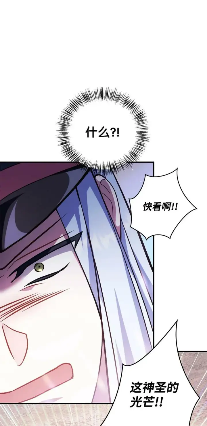 漫画《当反派拥有了全知属性》072 事态转变第70张图