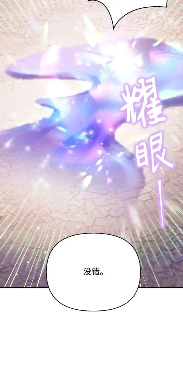 漫画《当反派拥有了全知属性》072 事态转变第71张图