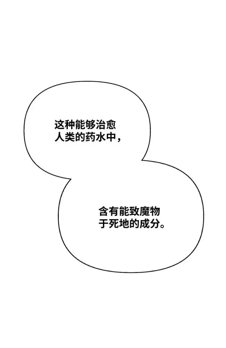 漫画《当反派拥有了全知属性》072 事态转变第72张图