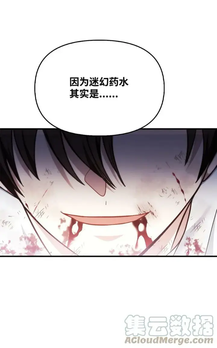 漫画《当反派拥有了全知属性》072 事态转变第73张图
