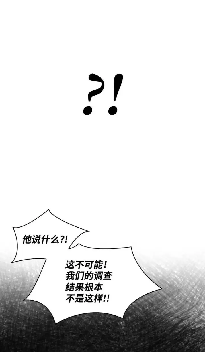 漫画《当反派拥有了全知属性》072 事态转变第76张图