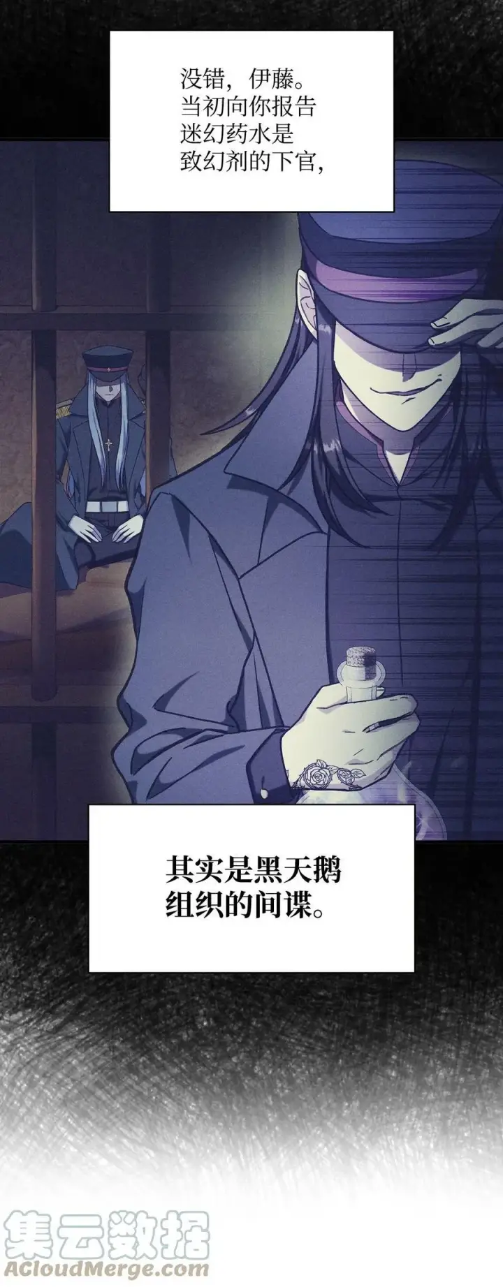 漫画《当反派拥有了全知属性》072 事态转变第77张图