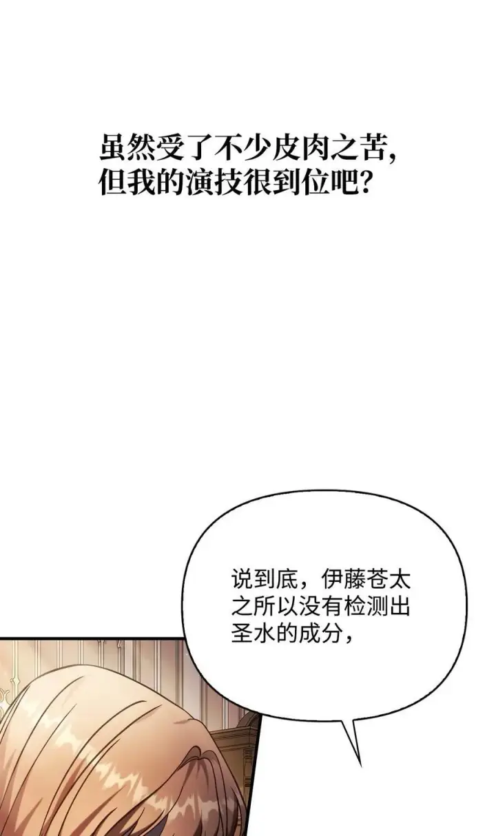 漫画《当反派拥有了全知属性》072 事态转变第78张图