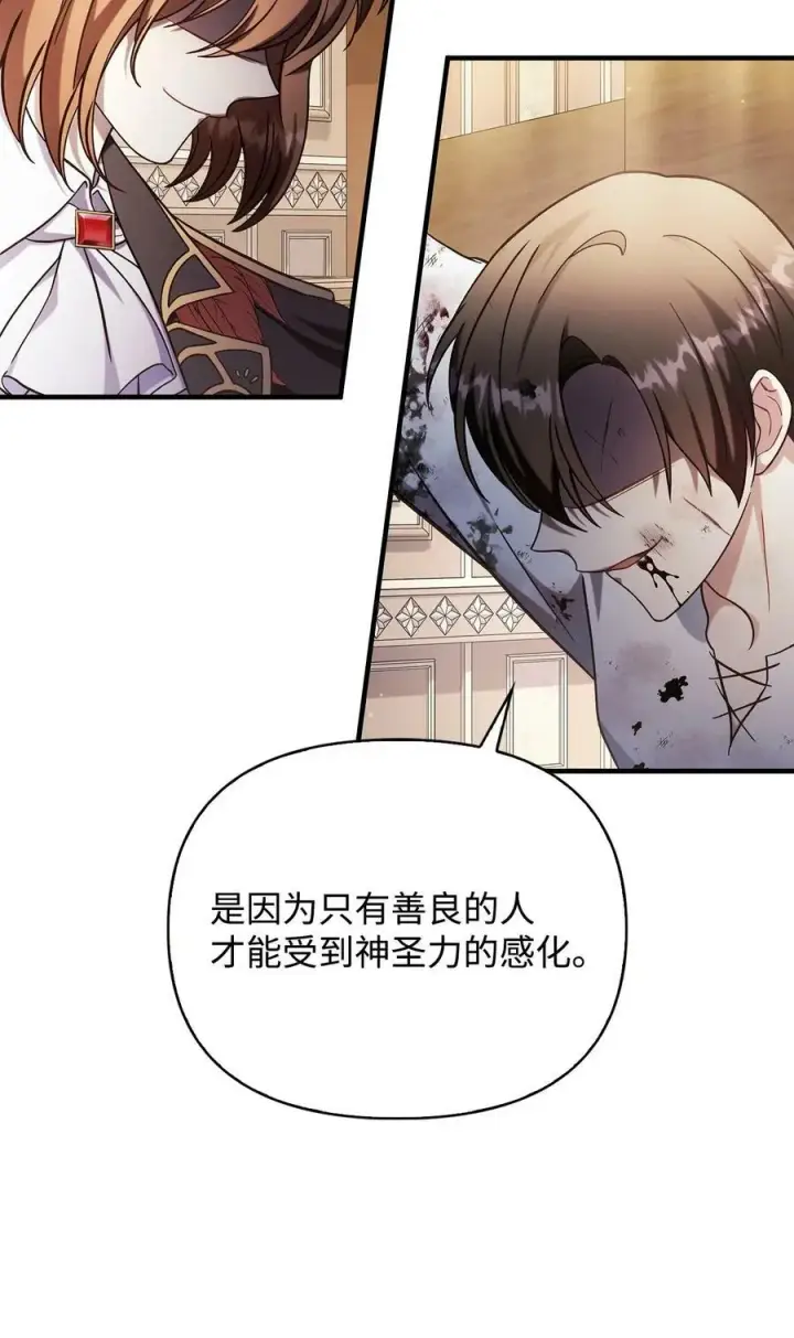 漫画《当反派拥有了全知属性》072 事态转变第79张图