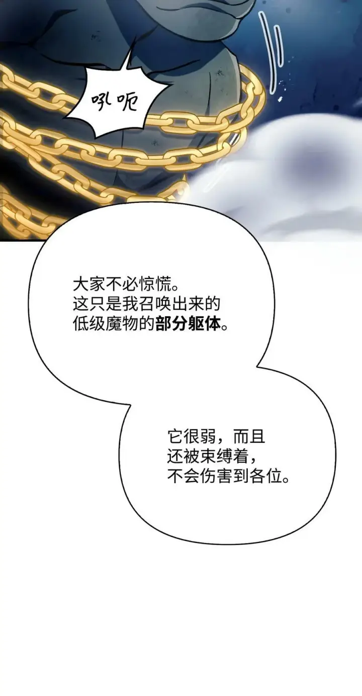 漫画《当反派拥有了全知属性》072 事态转变第8张图