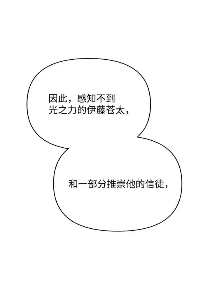 漫画《当反派拥有了全知属性》072 事态转变第80张图