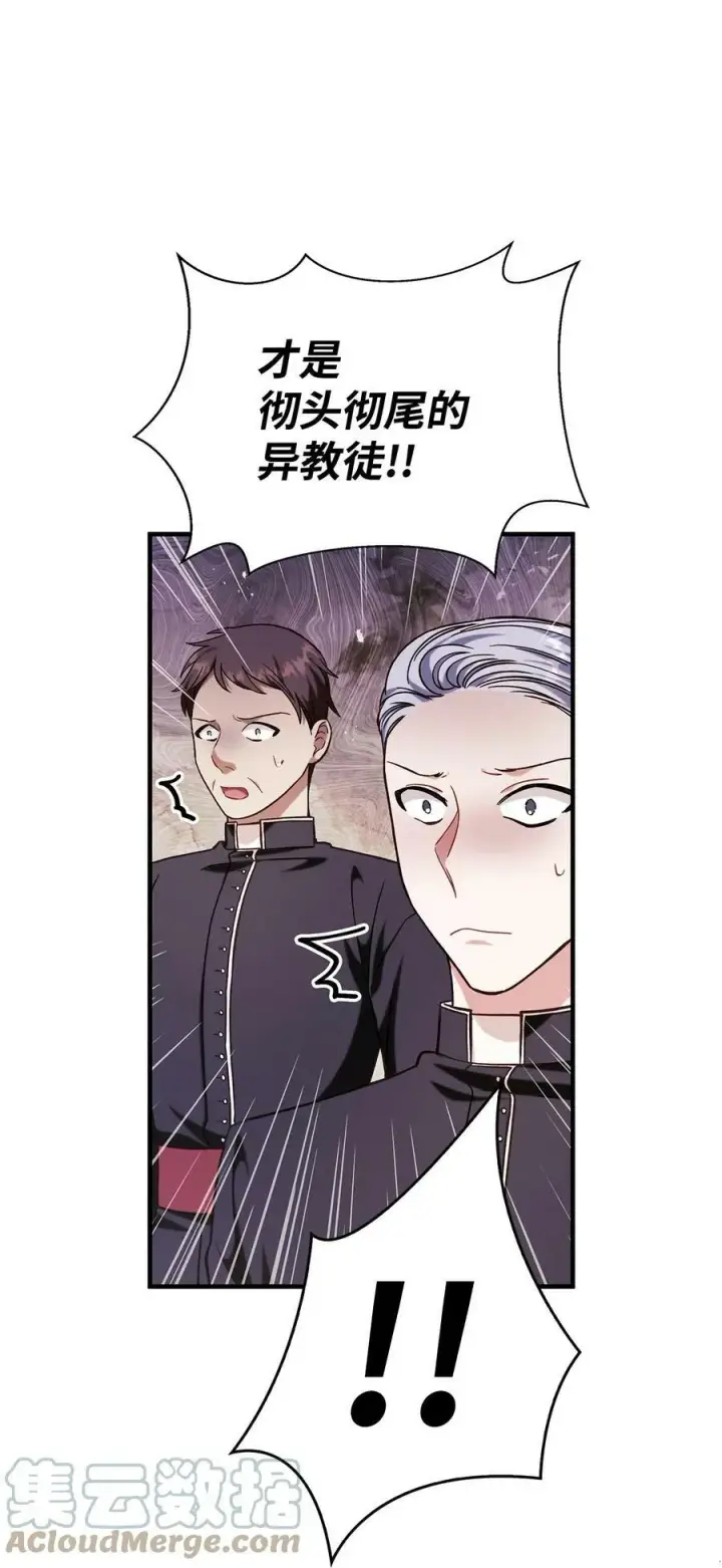 漫画《当反派拥有了全知属性》072 事态转变第81张图