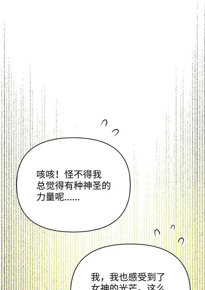 漫画《当反派拥有了全知属性》072 事态转变第82张图