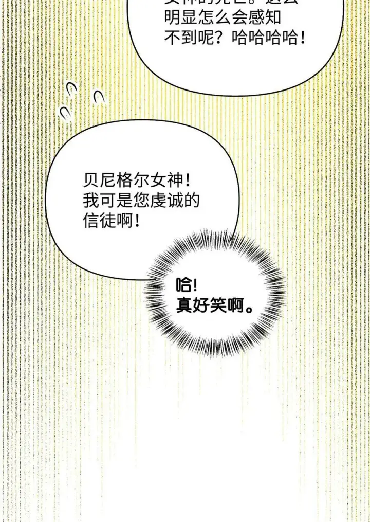 漫画《当反派拥有了全知属性》072 事态转变第83张图