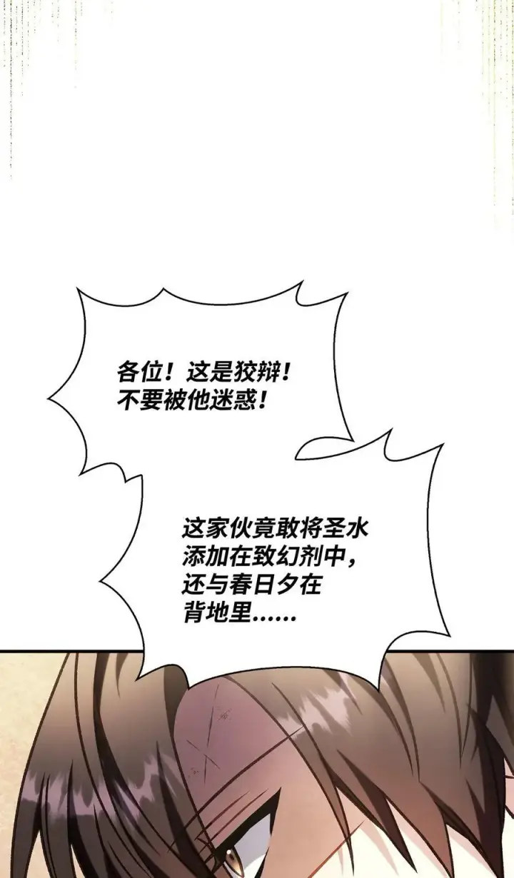 漫画《当反派拥有了全知属性》072 事态转变第84张图