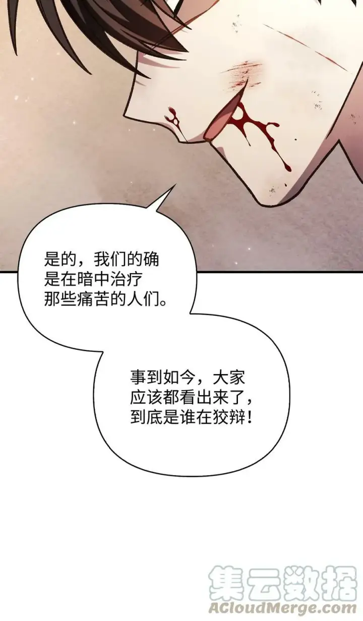 漫画《当反派拥有了全知属性》072 事态转变第85张图