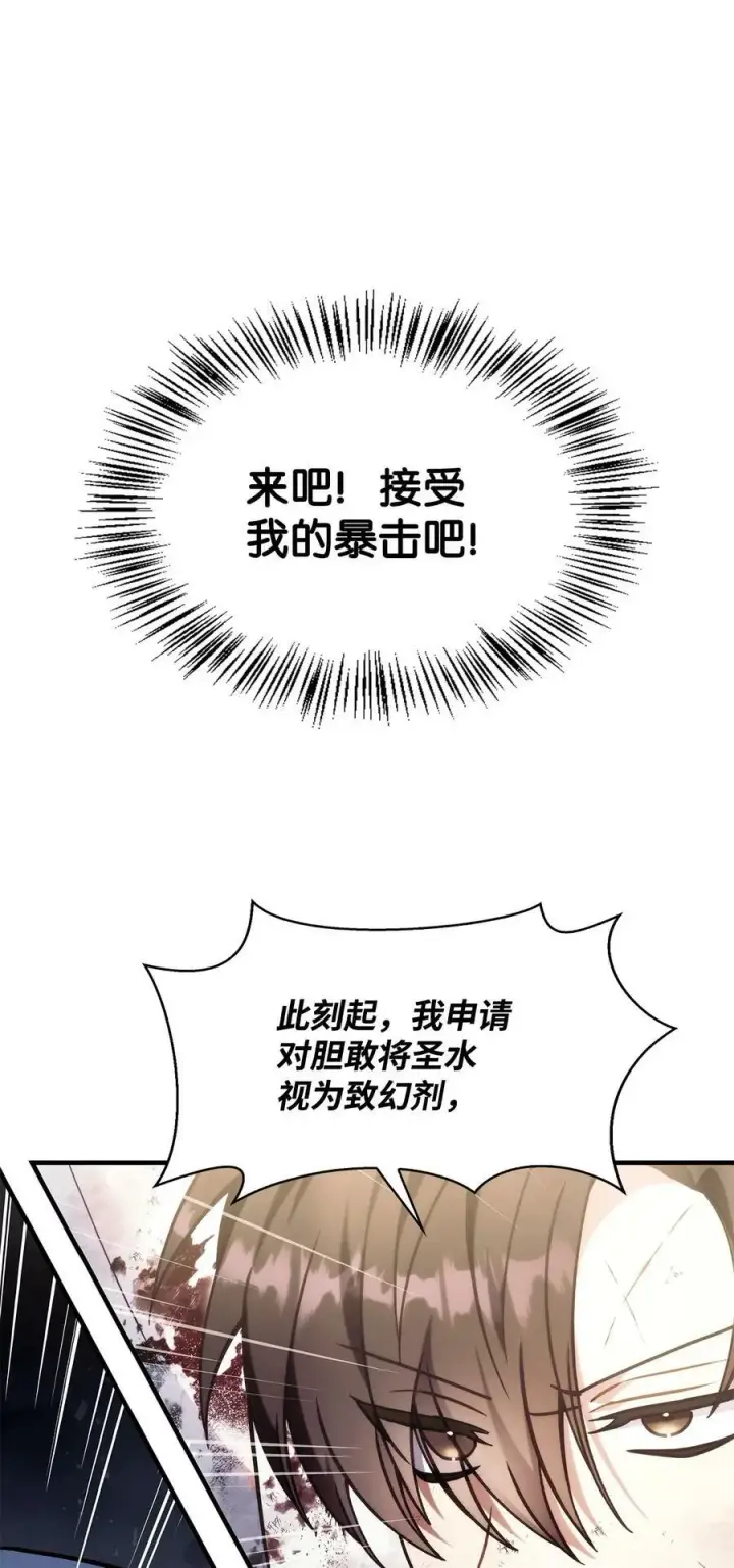 漫画《当反派拥有了全知属性》072 事态转变第86张图