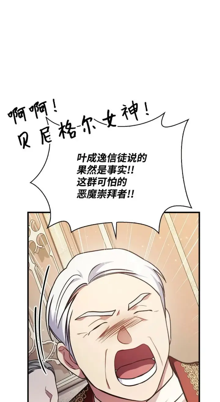 漫画《当反派拥有了全知属性》072 事态转变第88张图