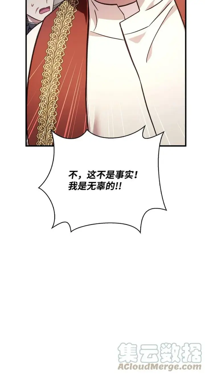 漫画《当反派拥有了全知属性》072 事态转变第89张图