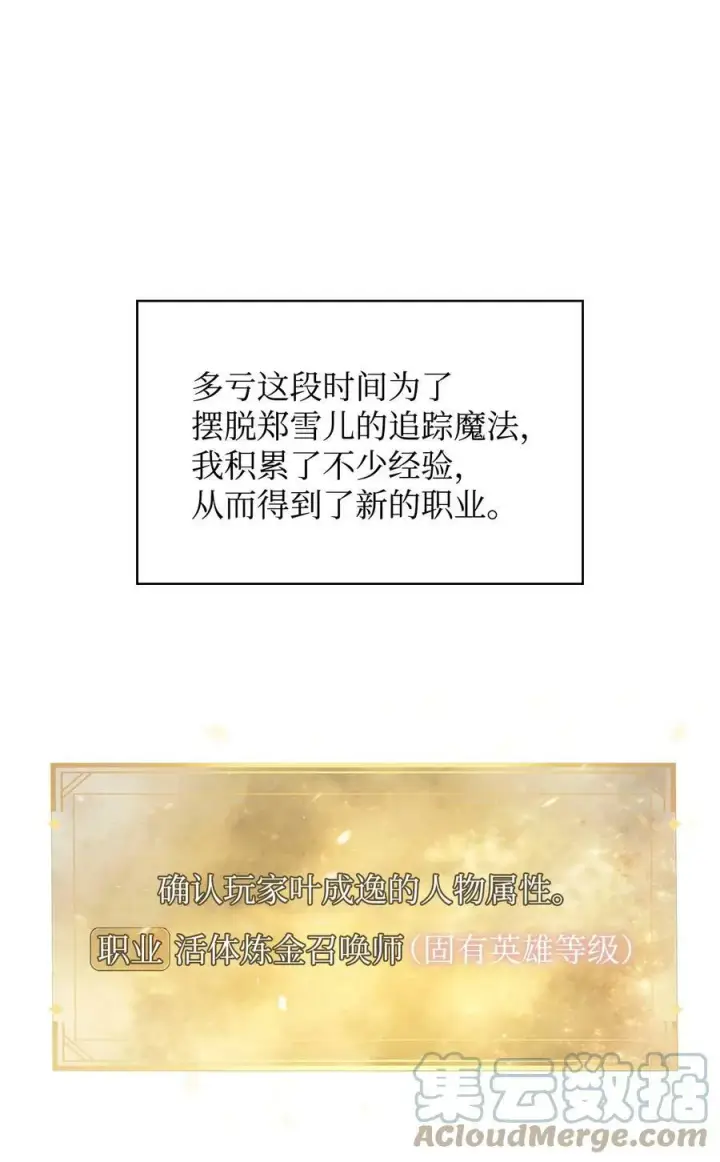 漫画《当反派拥有了全知属性》072 事态转变第9张图