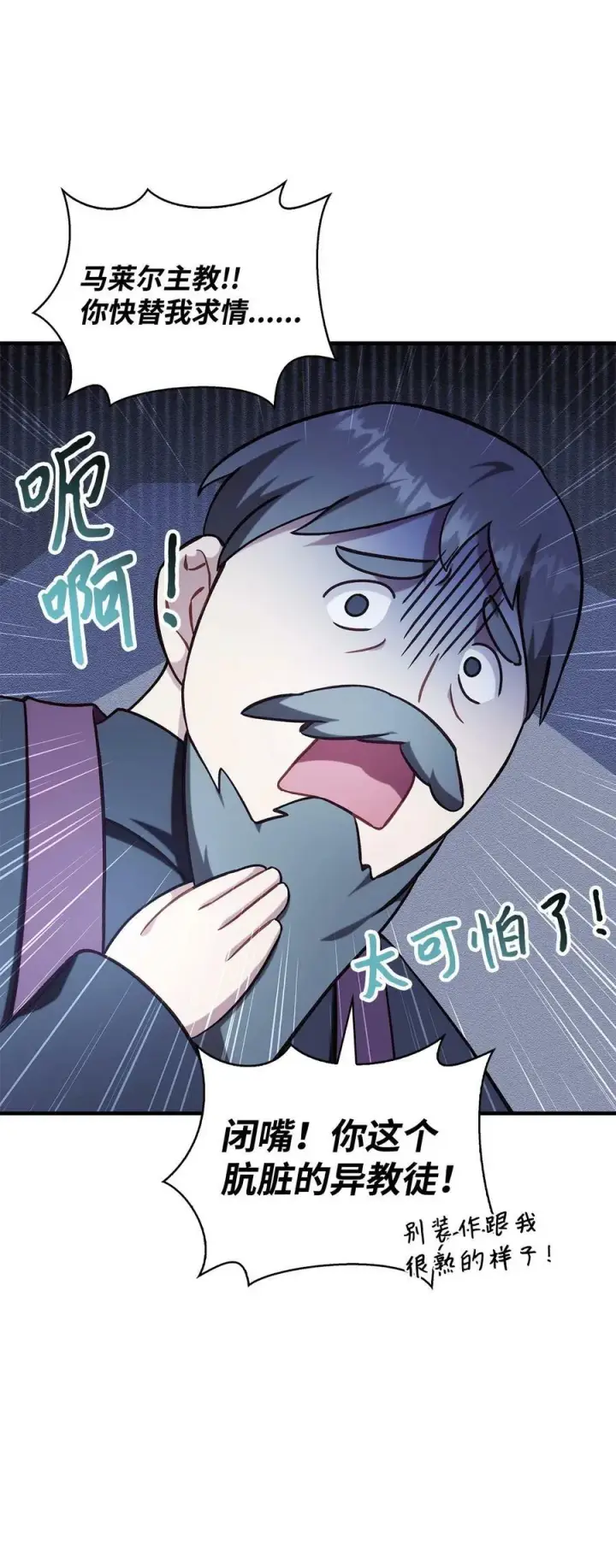 漫画《当反派拥有了全知属性》072 事态转变第90张图