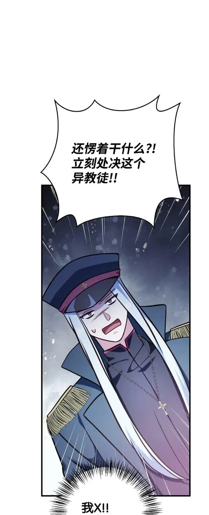 漫画《当反派拥有了全知属性》072 事态转变第91张图