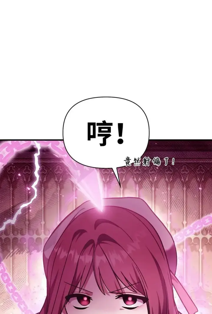 漫画《当反派拥有了全知属性》072 事态转变第94张图