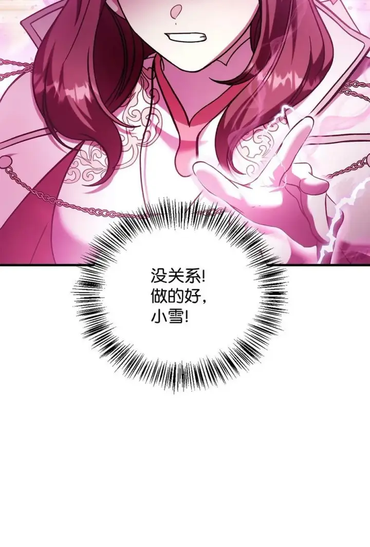 漫画《当反派拥有了全知属性》072 事态转变第95张图