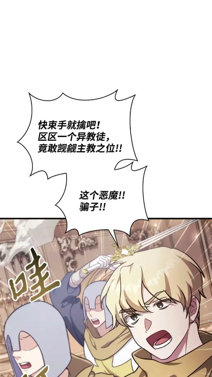 漫画《当反派拥有了全知属性》072 事态转变第96张图