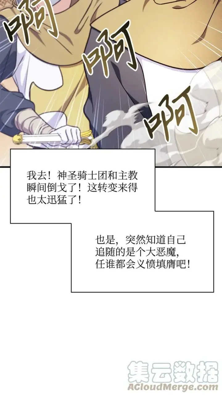漫画《当反派拥有了全知属性》072 事态转变第97张图