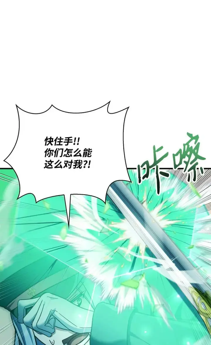 漫画《当反派拥有了全知属性》072 事态转变第98张图