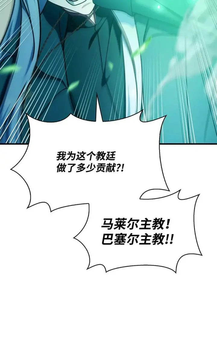 漫画《当反派拥有了全知属性》072 事态转变第99张图