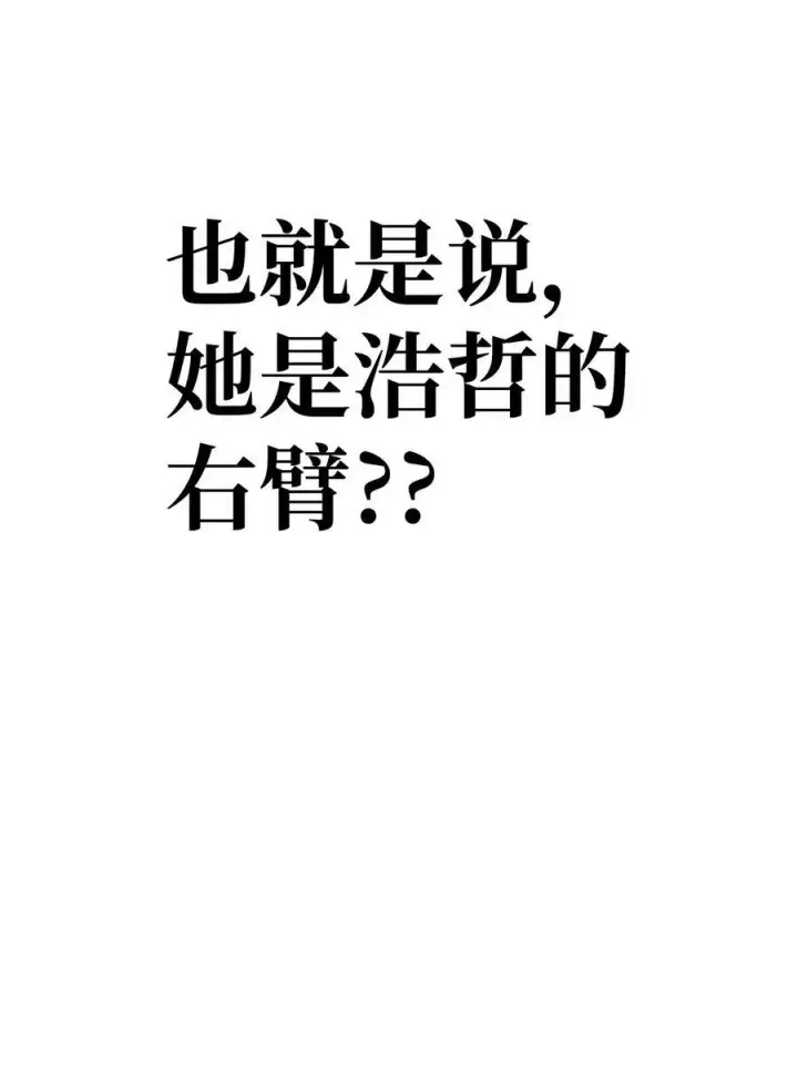 漫画《当反派拥有了全知属性》073 友谊在爱情之上第100张图