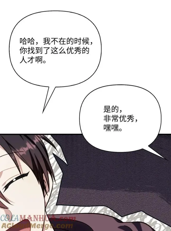 漫画《当反派拥有了全知属性》073 友谊在爱情之上第101张图