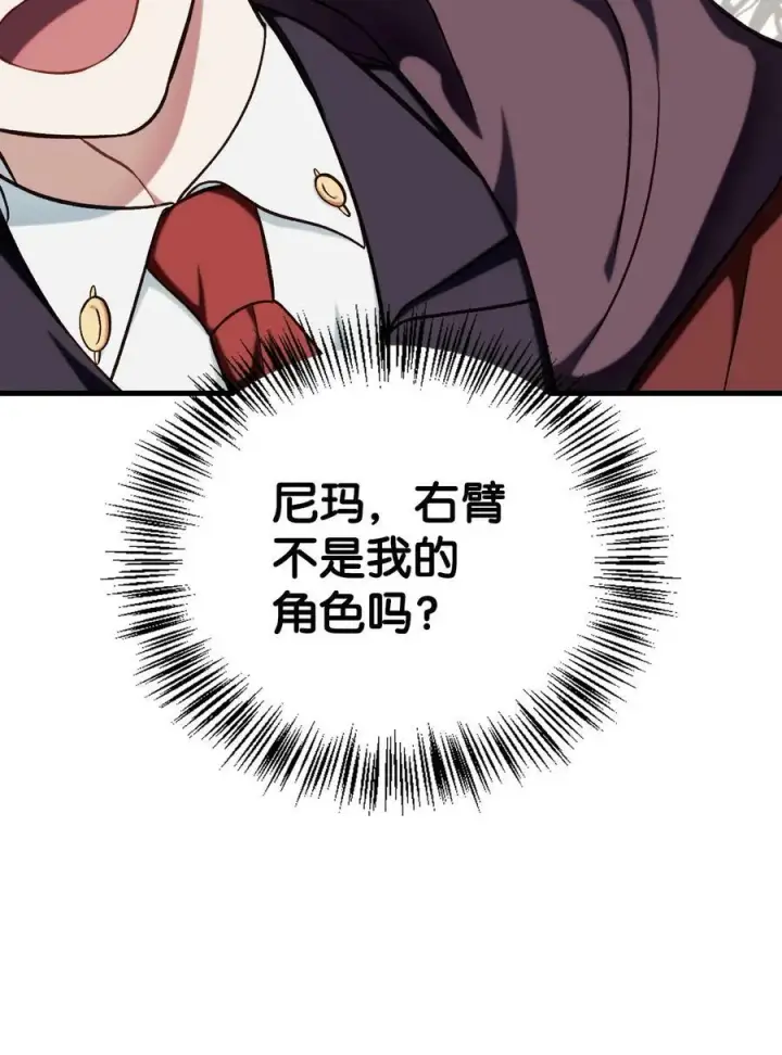 漫画《当反派拥有了全知属性》073 友谊在爱情之上第102张图