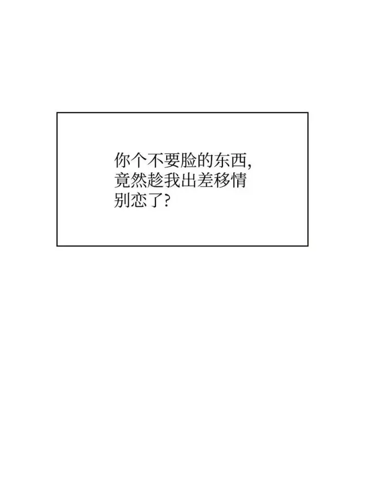 漫画《当反派拥有了全知属性》073 友谊在爱情之上第103张图