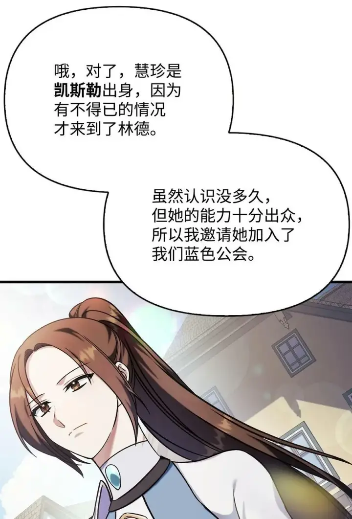 漫画《当反派拥有了全知属性》073 友谊在爱情之上第104张图