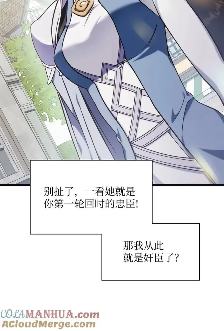 漫画《当反派拥有了全知属性》073 友谊在爱情之上第105张图